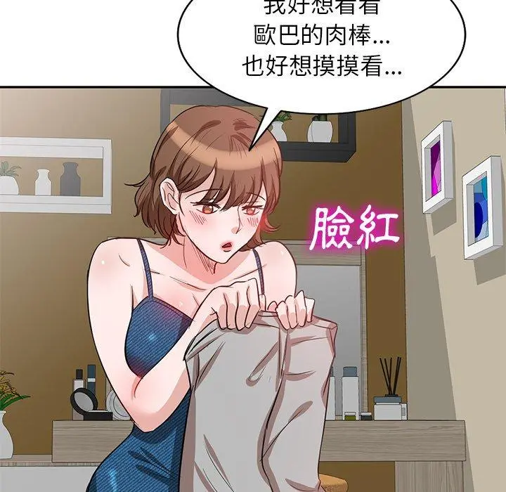不良大嫂 第3话 第60页