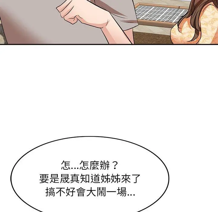 不良大嫂 第3话 第132页