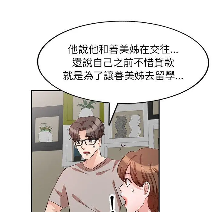 不良大嫂 第3话 第36页