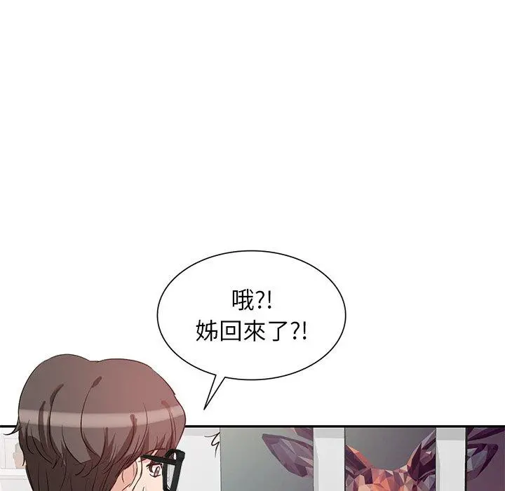 不良大嫂 第3话 第128页