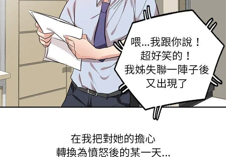 不良大嫂 第3话 第4页