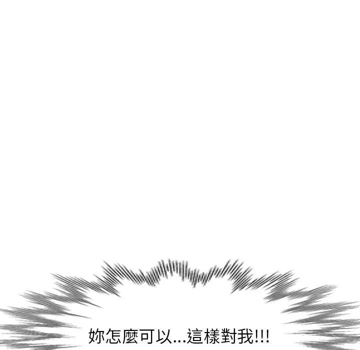 不良大嫂 第3话 第97页