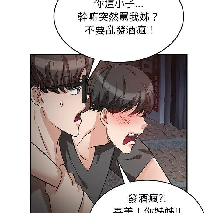 不良大嫂 第3话 第25页