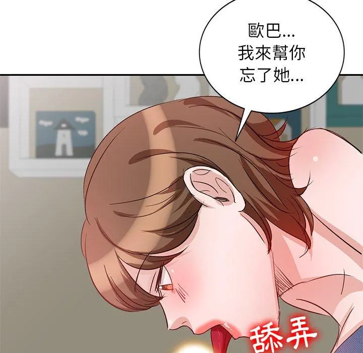 不良大嫂 第3话 第65页