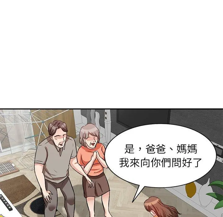 不良大嫂 第3话 第79页