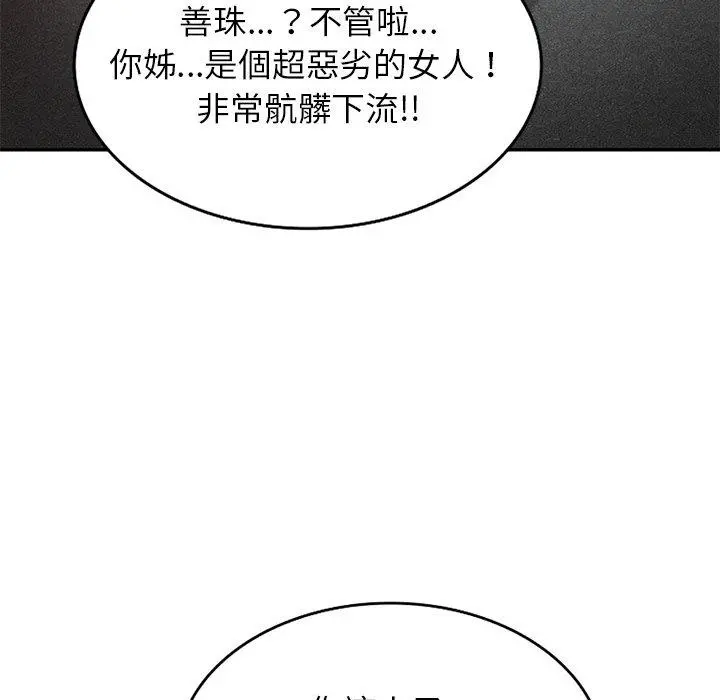 不良大嫂 第3话 第24页