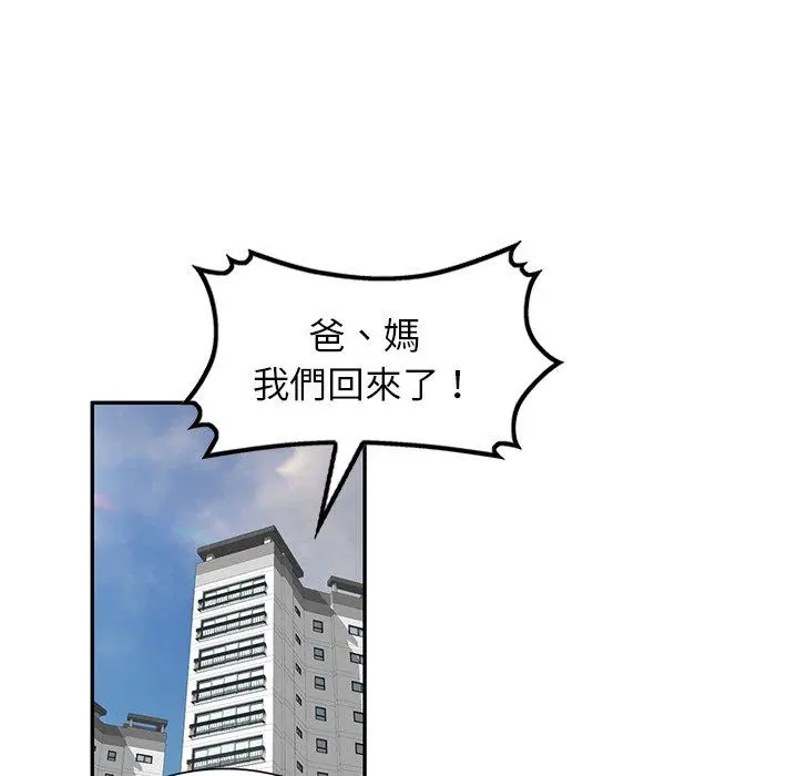 不良大嫂 第3话 第76页
