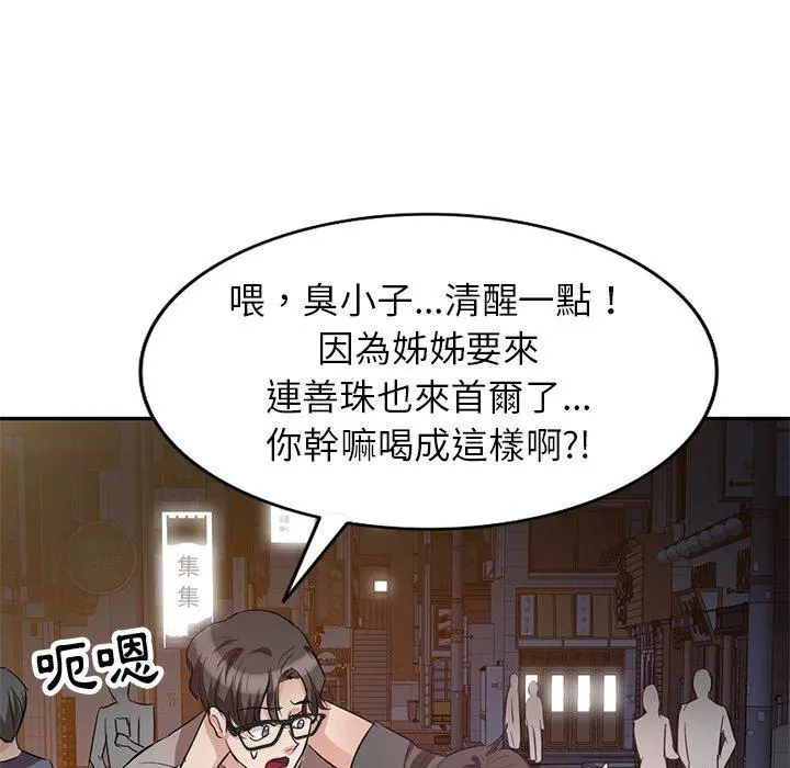不良大嫂 第3话 第22页