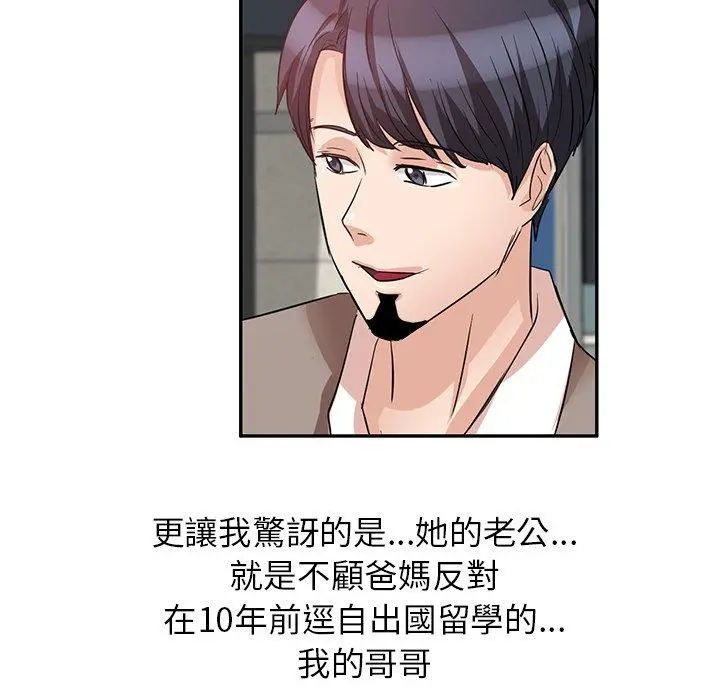 不良大嫂 第3话 第14页