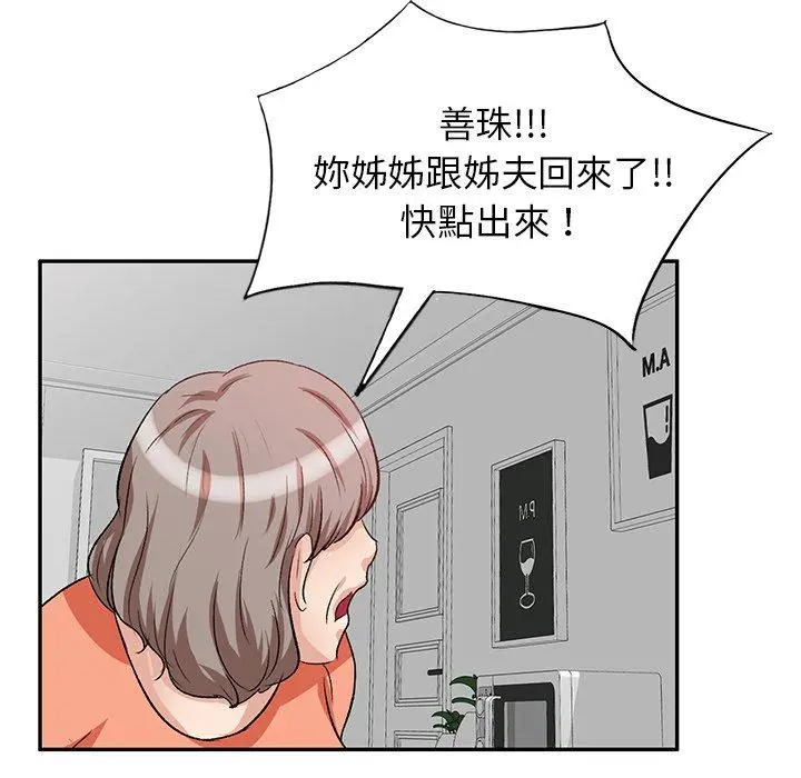 不良大嫂 第3话 第96页