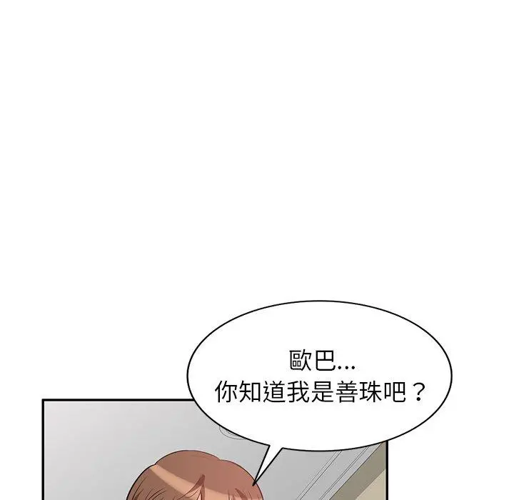不良大嫂 第3话 第112页