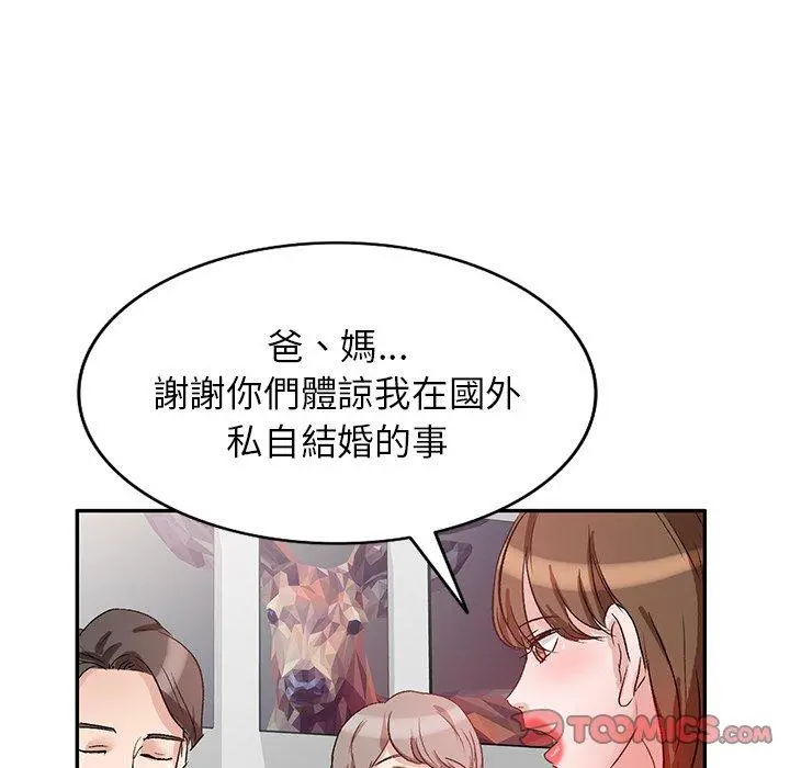不良大嫂 第3话 第102页