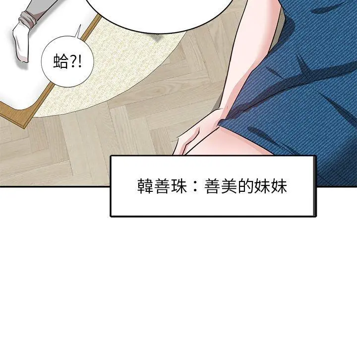 不良大嫂 第3话 第35页