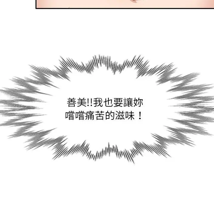 不良大嫂 第3话 第115页