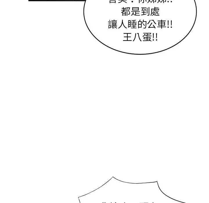 不良大嫂 第3话 第26页