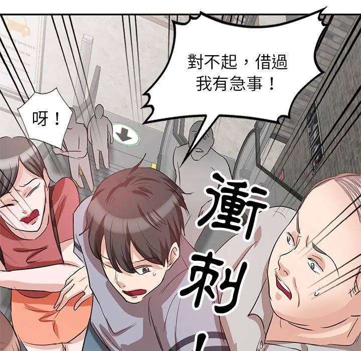 不良大嫂 第3话 第8页