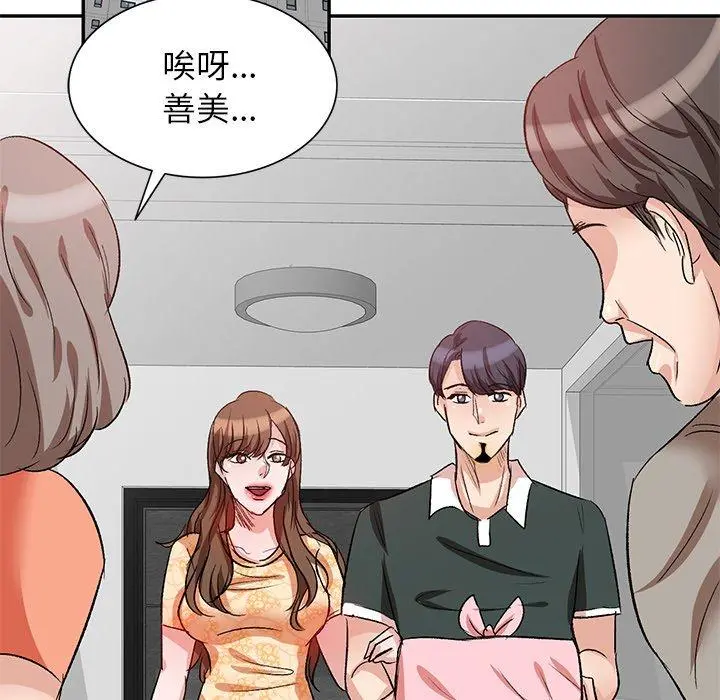 不良大嫂 第3话 第77页
