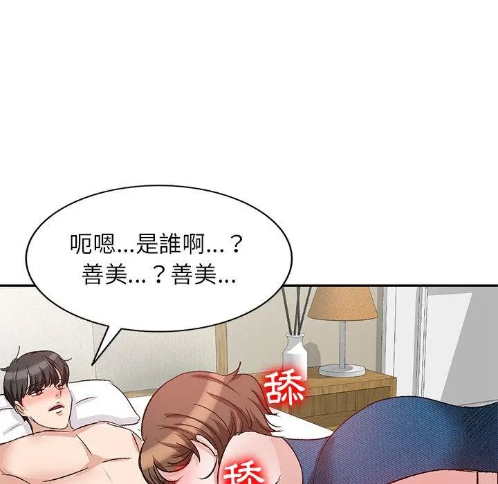 不良大嫂 第3话 第69页