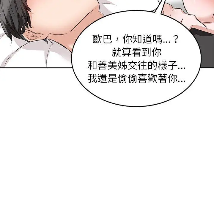 不良大嫂 第3话 第43页
