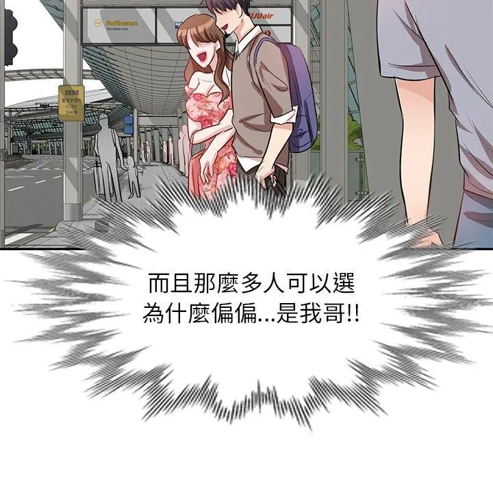 不良大嫂 第3话 第19页
