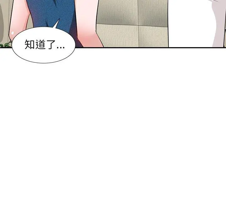 不良大嫂 第3话 第41页