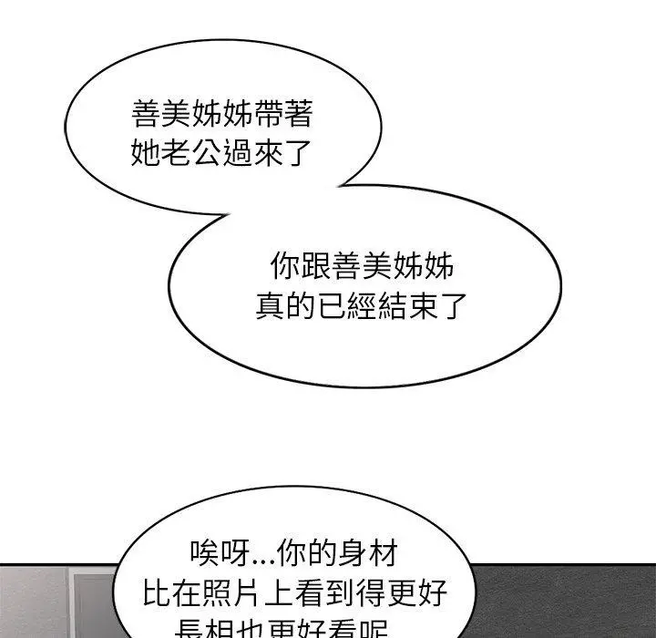 不良大嫂 第3话 第90页