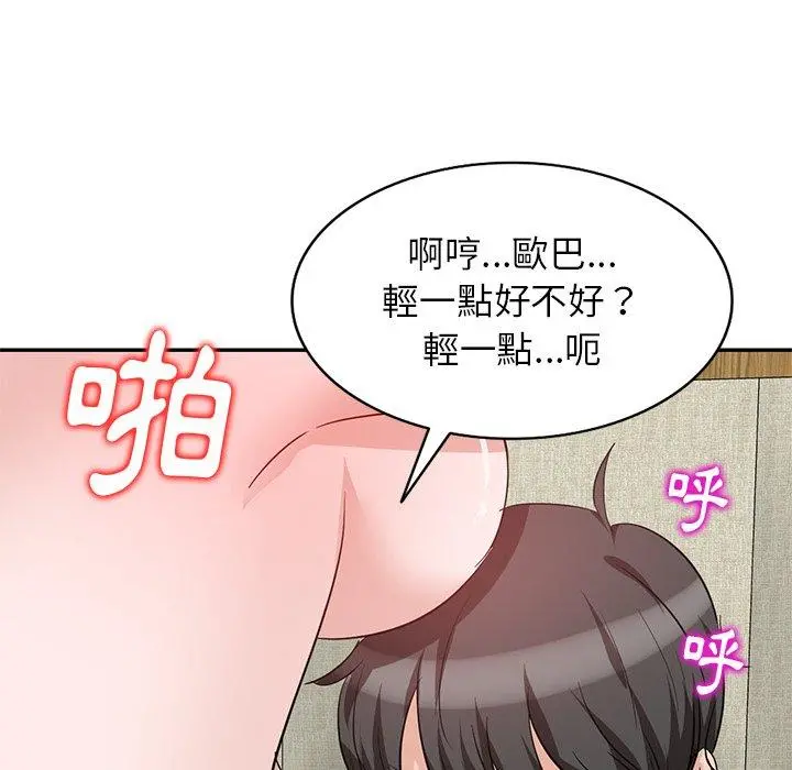 不良大嫂 第3话 第123页