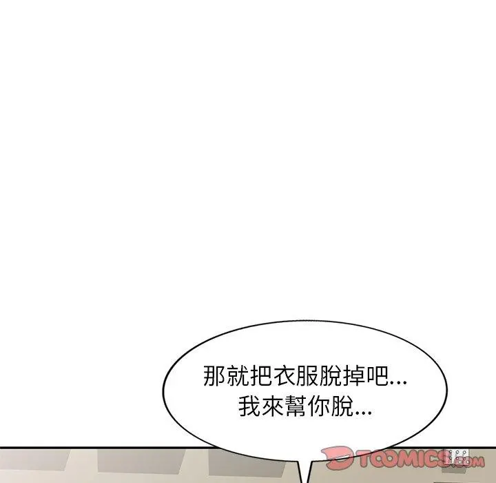 不良大嫂 第3话 第57页
