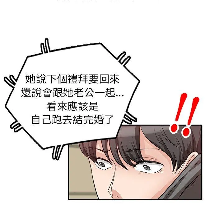 不良大嫂 第3话 第5页