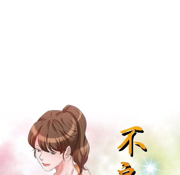 不良大嫂 第3话 第15页