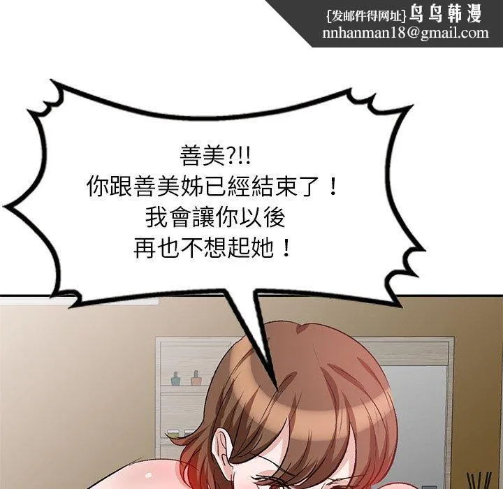 不良大嫂 第3话 第71页