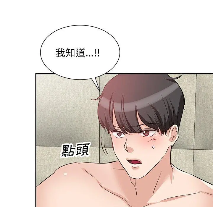 不良大嫂 第3话 第114页