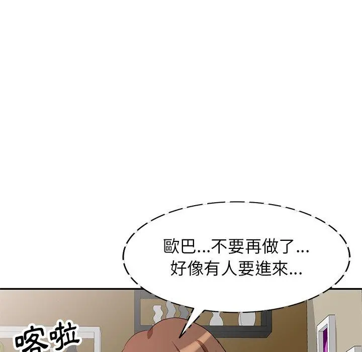不良大嫂 第3话 第135页
