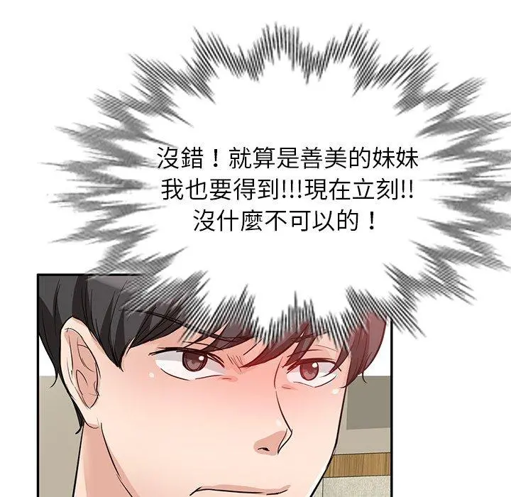 不良大嫂 第3话 第109页