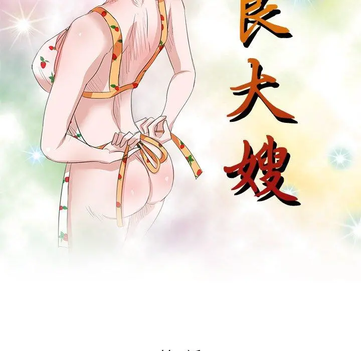 不良大嫂 第3话 第16页