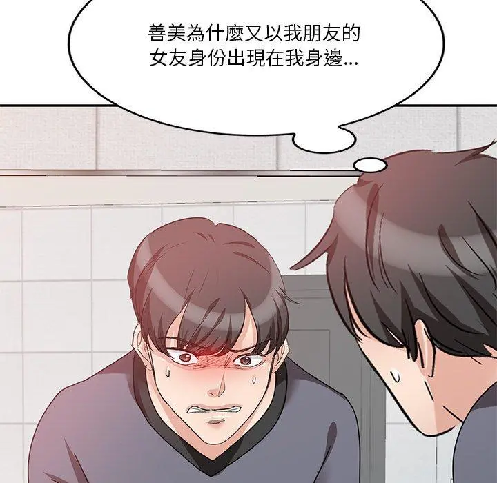 不良大嫂 第27话 第145页