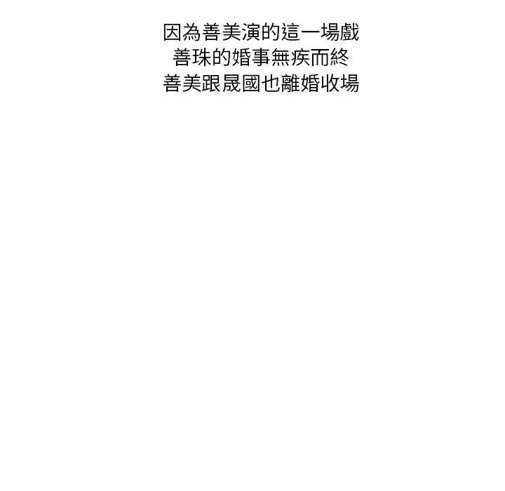 不良大嫂 第27话 第42页