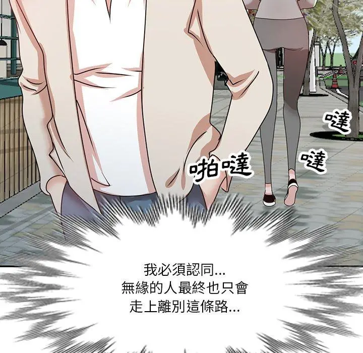不良大嫂 第27话 第115页