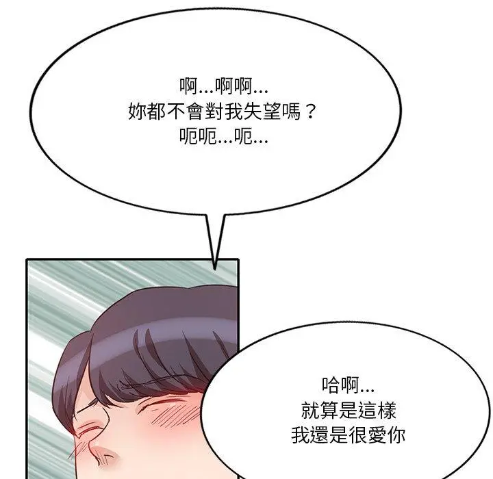 不良大嫂 第27话 第77页