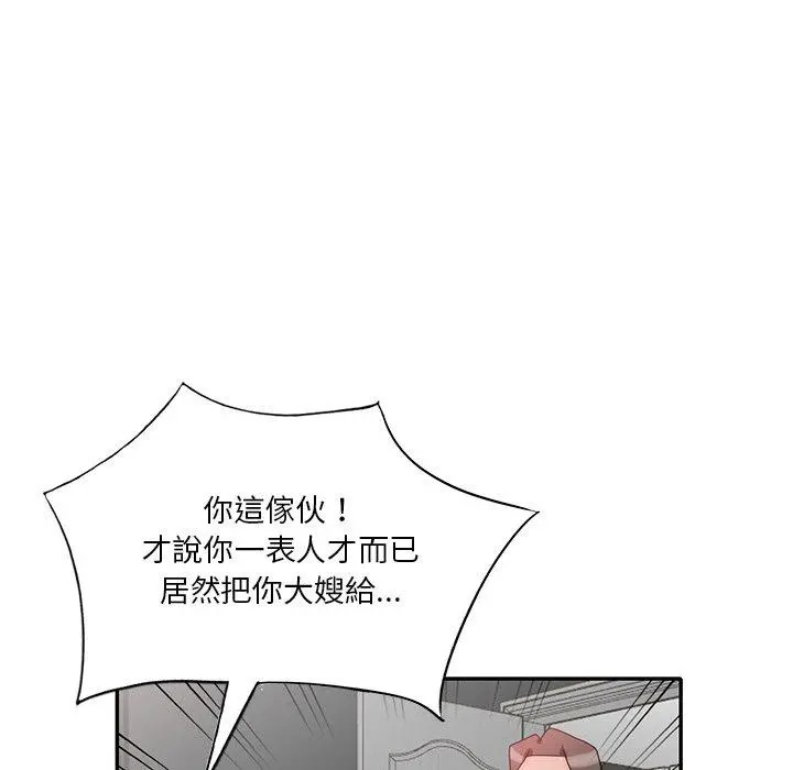 不良大嫂 第27话 第33页