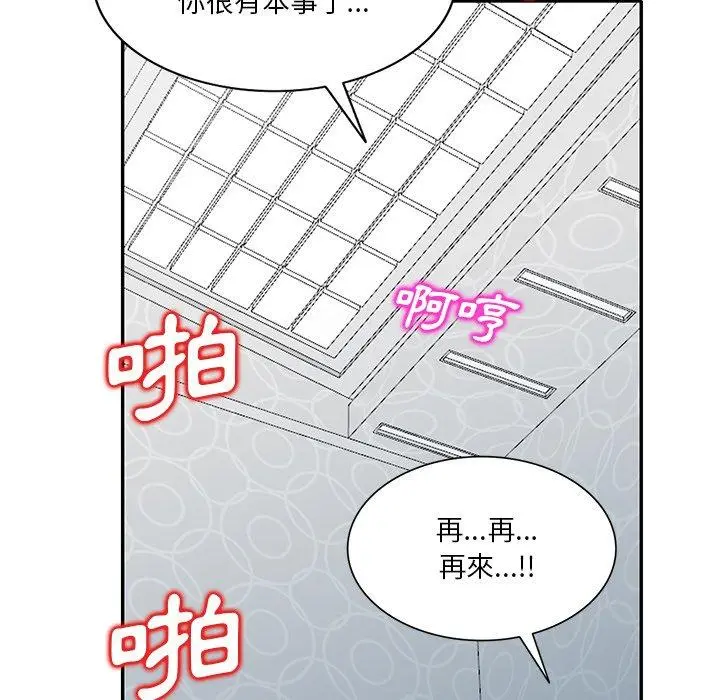 不良大嫂 第27话 第98页