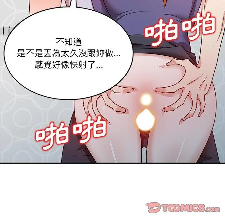 不良大嫂 第27话 第93页