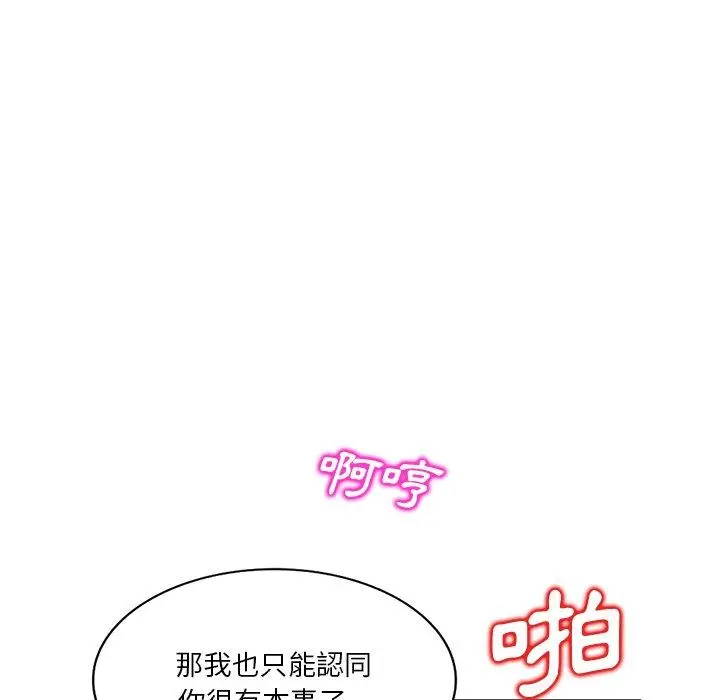 不良大嫂 第27话 第97页