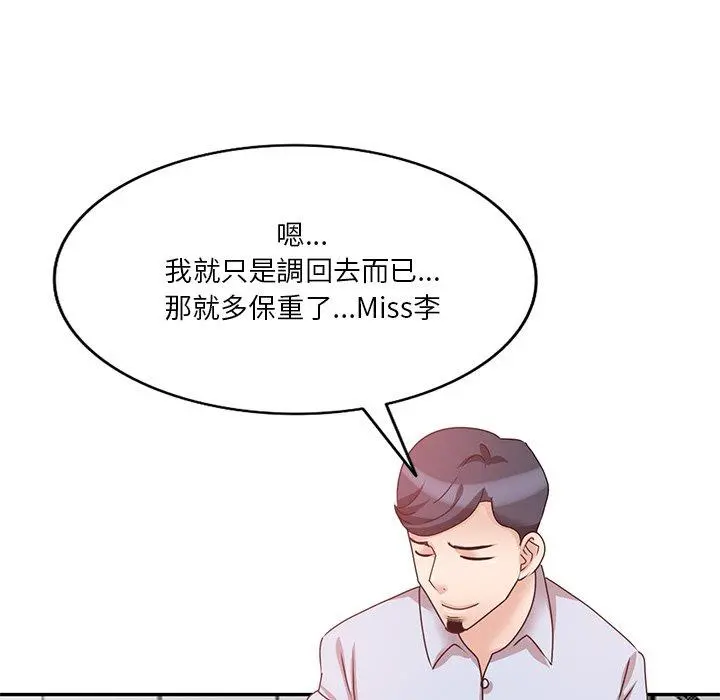 不良大嫂 第27话 第50页