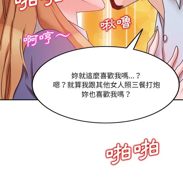 不良大嫂 第27话 第96页