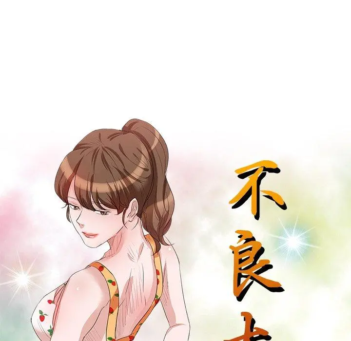 不良大嫂 第27话 第15页