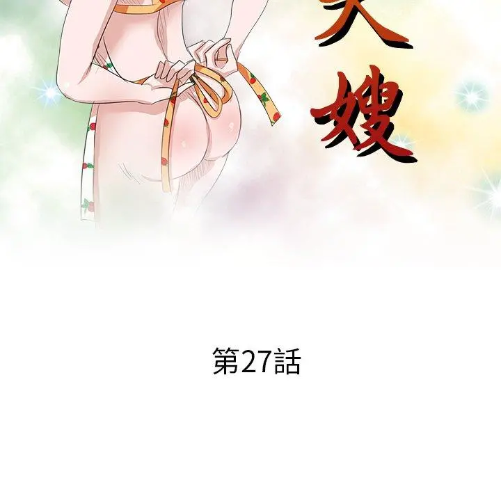不良大嫂 第27话 第16页
