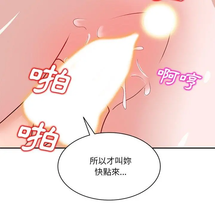 不良大嫂 第27话 第90页