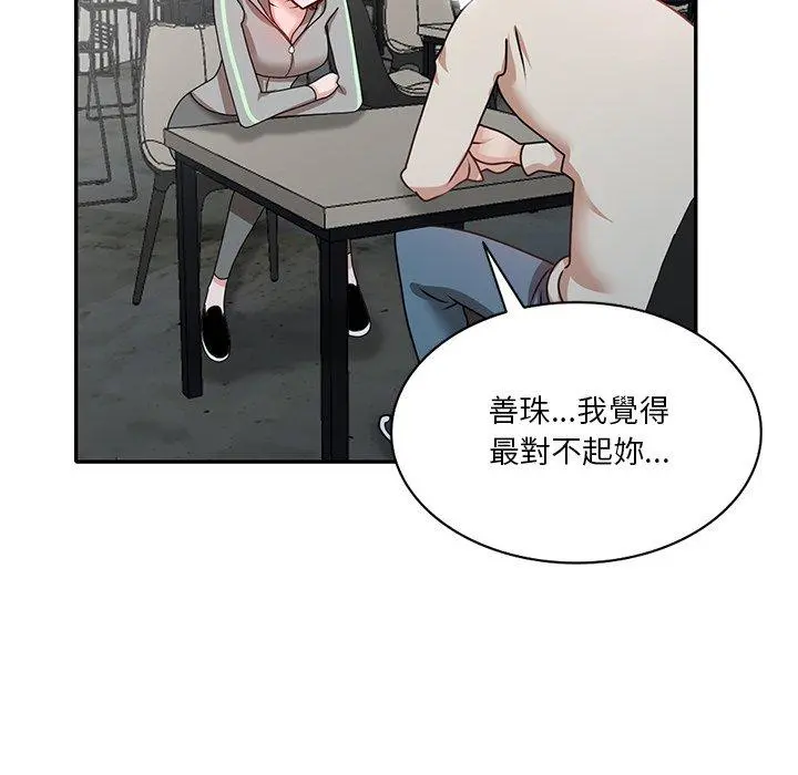 不良大嫂 第27话 第103页