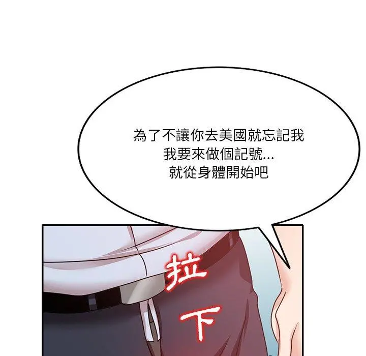 不良大嫂 第27话 第71页
